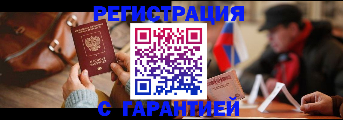 прописка ребенка в Вельске