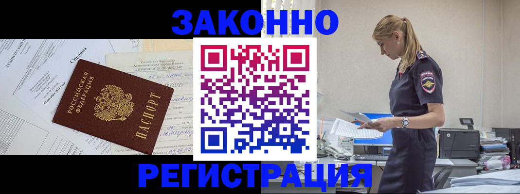 прописка иностранных граждан в Вельске